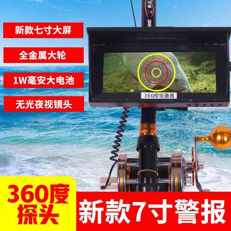 新款7寸360自动报警可视锚鱼竿探鱼器夜视水下锚鱼全套钓鱼神器