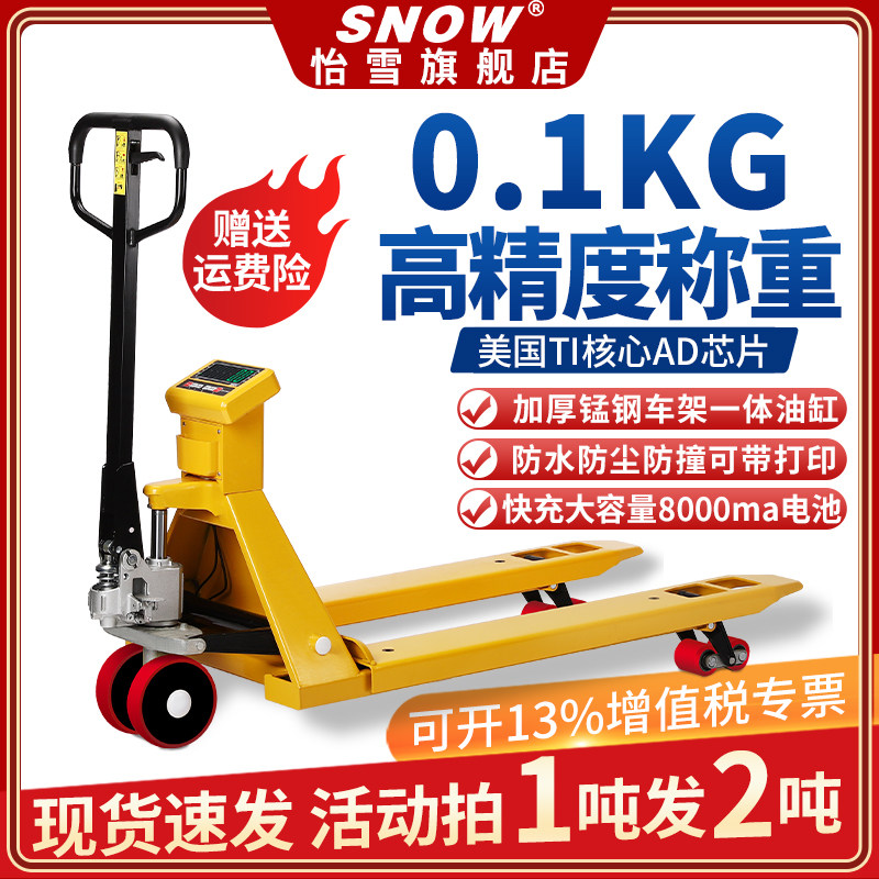 怡雪电子堆高机秤手动液压搬运车地牛1-3吨移动地磅物流搬运升降