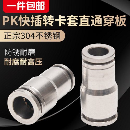 沧客 304不锈钢变径快插直通PG快速气动接头气管快接快插接头速插