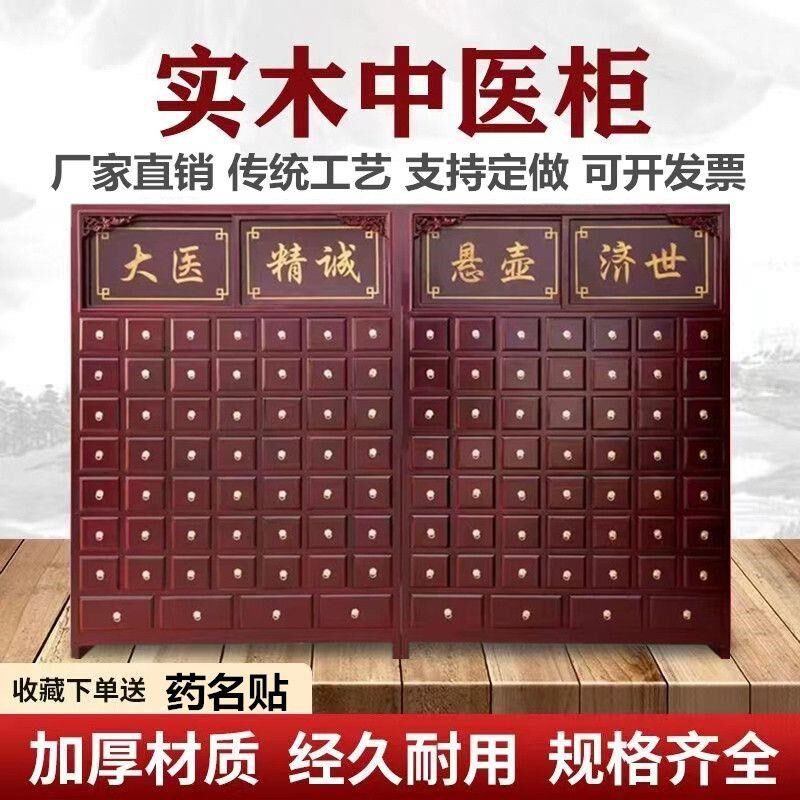 中药柜实木实木中药柜草药柜中医诊所中药药柜中药厨加厚木质药店