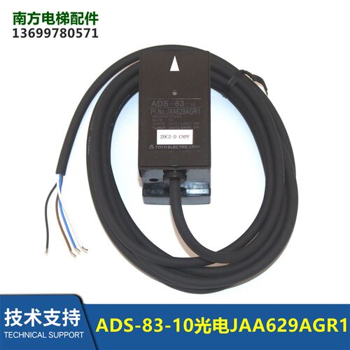 适用ADS-10电梯配件JAA629AGK1光电传感器平层感应JAA629GR1全新