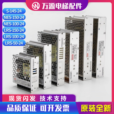 蒂森电梯轿顶开关电源/控制电源/S-145-24/NES-150-24/LRS-50配件