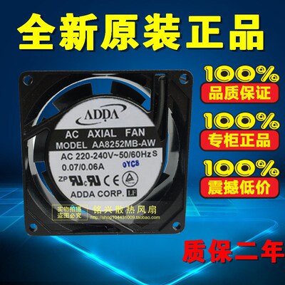 全新AA8252MB-AW ADDA 80*80*25 8cm AC220V 机柜风扇