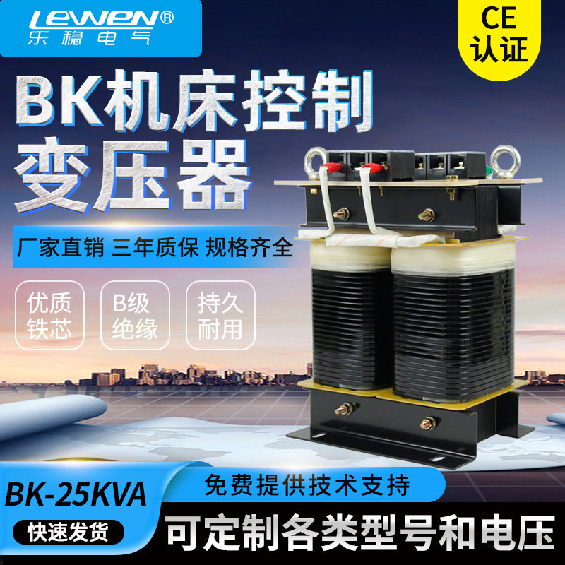 BK-25KVA单相机床隔离控制变压器25KW380V转220V变110V36V24V定制