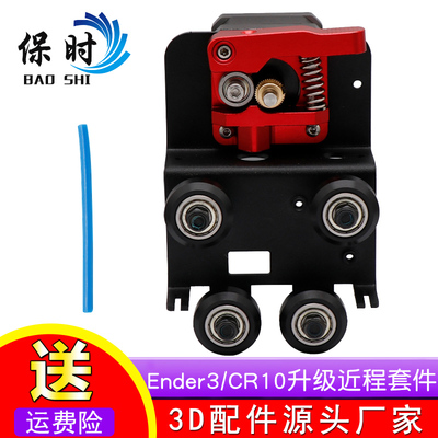 3D打印机配件新款Ender3/Cr10近程挤出机升级改装套件金属安装板