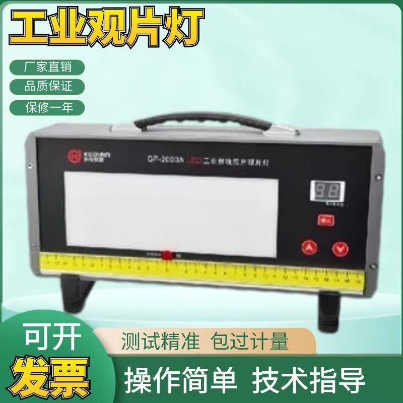 科电GP-2000A/GP2000C/D 观片灯 LED工业射线底片LED射线包邮