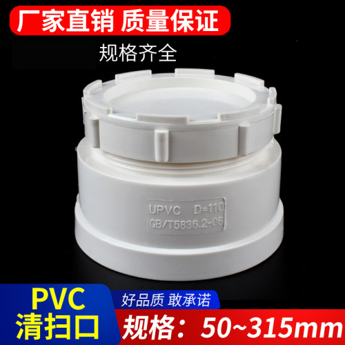 PVC清扫口75排水管160配件110堵头帽检查50下配件200 250 315 400