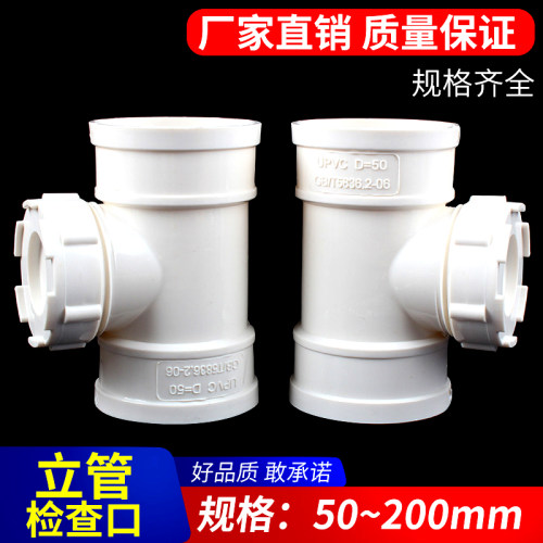 PVC立检口排水管立管检查口代口三通下水管配件50 75 110 160 200