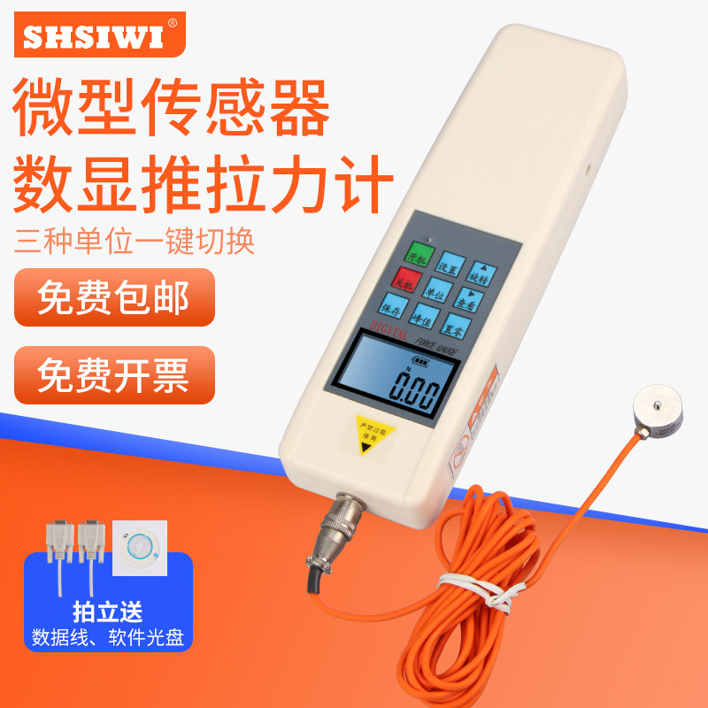 思为微型传感器数显推拉力计SH-100压力测试仪测力计推压力计小型