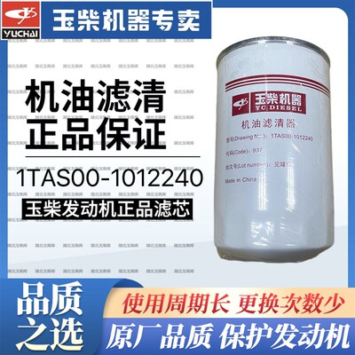 原厂玉柴动力发动机1TAS00-1012240机油滤清器收割机工程机械电喷