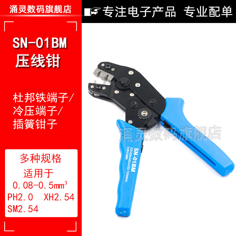 SN-01BM PH2.0 XH2.54MM杜邦SM2.54适用压线钳 端子压接工具