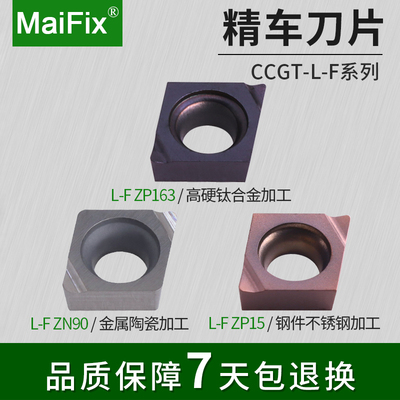 MaiFix数控镗孔刀片CCGT030102/040104L-F陶瓷不锈钢合金精车刀粒