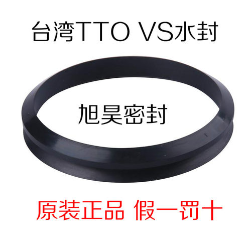 VS38 VS40 VS45 VS50 VS55 VS60进口台湾TTO水封丁腈NBR密封圈