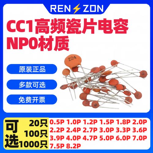NP0高频CC1瓷片电容50V 0.5P 1P 1.2P 1.5P 1.8P 2P 2.2P 2.4P