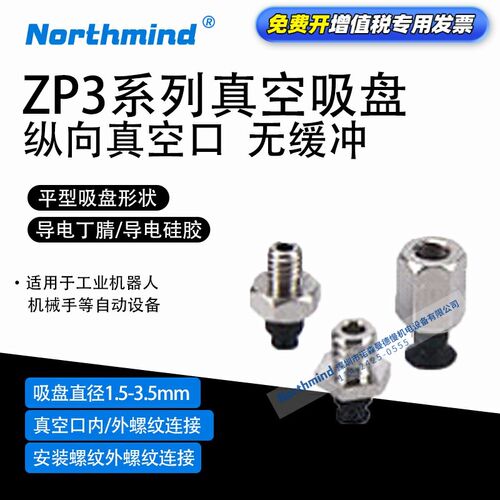 SMC型ZP3-T035UN-B3 防静电 ZP3-T015US-A3平型真空吸盘