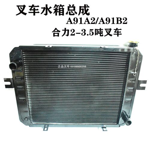 叉车水箱水温油温散热器A91A2/A91B2手动挡自动挡适用合力2-3.5吨