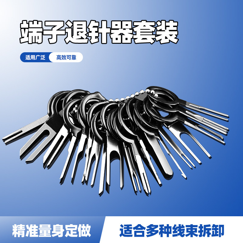 退针器汽车插头拆装套装5557航空单双针线束取针器推端子工具神器图片