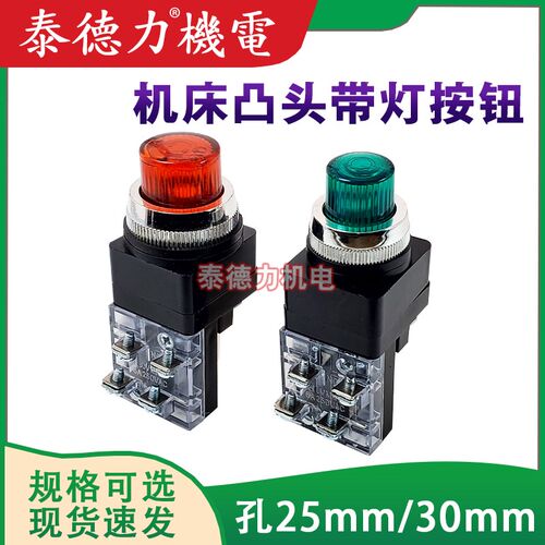 TIBN-25/30带灯凸按钮电源启动停止自复位开关220V24V开孔30/25mm