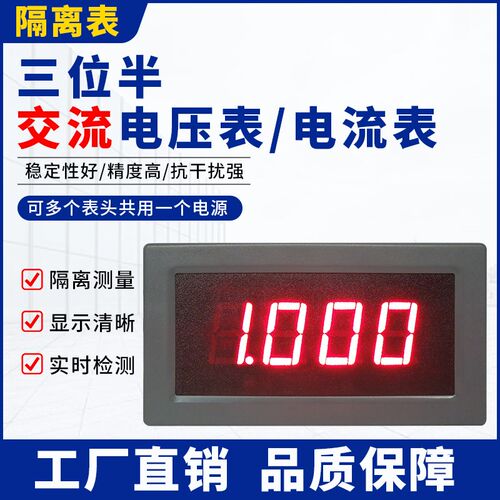 YB5135Bi 三位半LED隔离交流电流表mA数显电压表500V数字表头AC5A