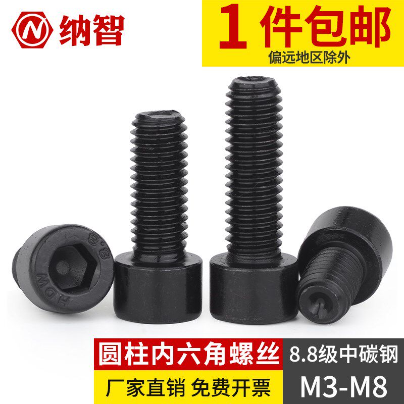 8.8级发黑圆柱头内六角螺丝全牙半牙杯头螺钉螺栓GB70 M3M4M5M6M8