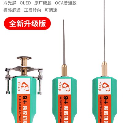 业启9+切屏机国产手机液晶屏幕中框拆框机切割oca硬卷胶除胶神器