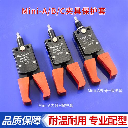 注塑机机械手STAR气动迷你夹具MINI-A/B/C水口夹子胶套夹爪保护套