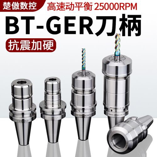 台湾原装BT30-GER16/20/25/32刀柄数控CNC加工中心高精高速动平衡