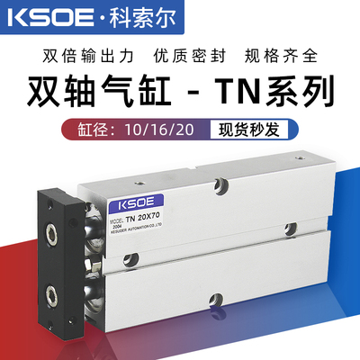 气动小型TDA双轴双杆气缸TN16*10S/20X15X30X40X50X60X70X75X80-S