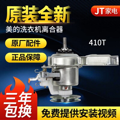 美的洗衣机MB60/50-3006G MB50-3062G MB55-X3037G MB6508A离合器