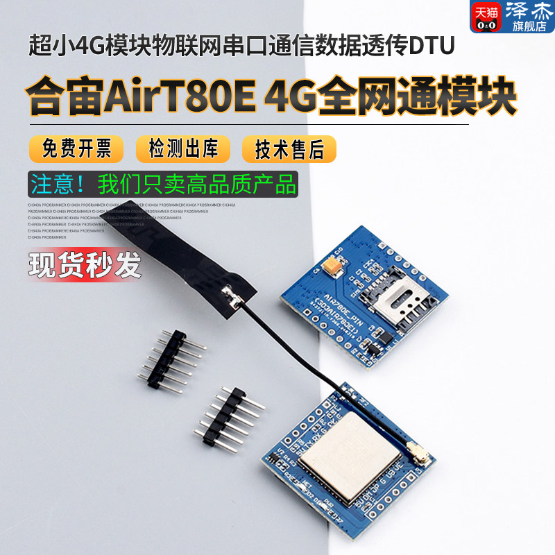 合宙Air780E 4G全网通模块 超小4G模块物联网串口通信数据透传DTU图片