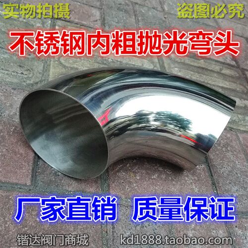 不锈钢304卫生级抛光弯头90度 不锈钢304焊接弯头 光面镜面弯头