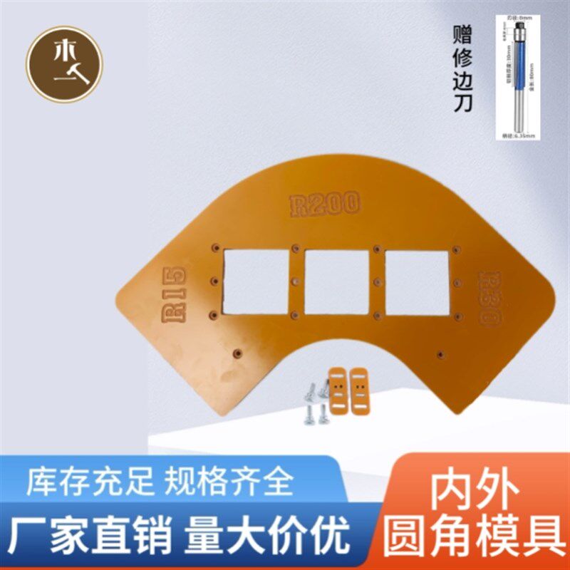衣柜转角圆弧模具靠电木铣刀DIY圆角R角修边雕刻机圆弧定位修边器