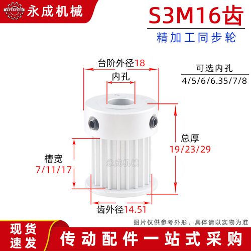 带台S3M16齿同步轮皮带轮 16S3M 槽宽7/11/17 孔4-8齿外径14.51