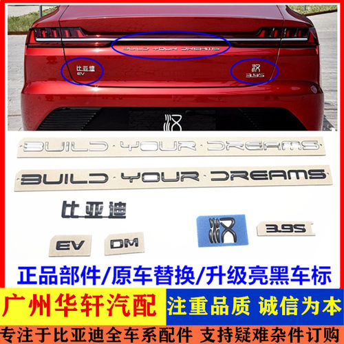 适用于比亚迪汉宋唐秦PLUS亮黑色后标字标成就梦想改装亮黑车标贴