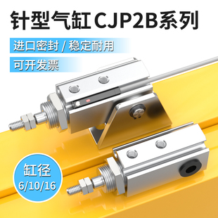 小型气动针型气缸大全SMC型CJP2B6/CJP2D-10D-15-20D-25D底座支架