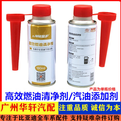 比亚迪高效清净剂S7宋S6唐G5元F3汽油添加剂燃油宝汽油清净原装件