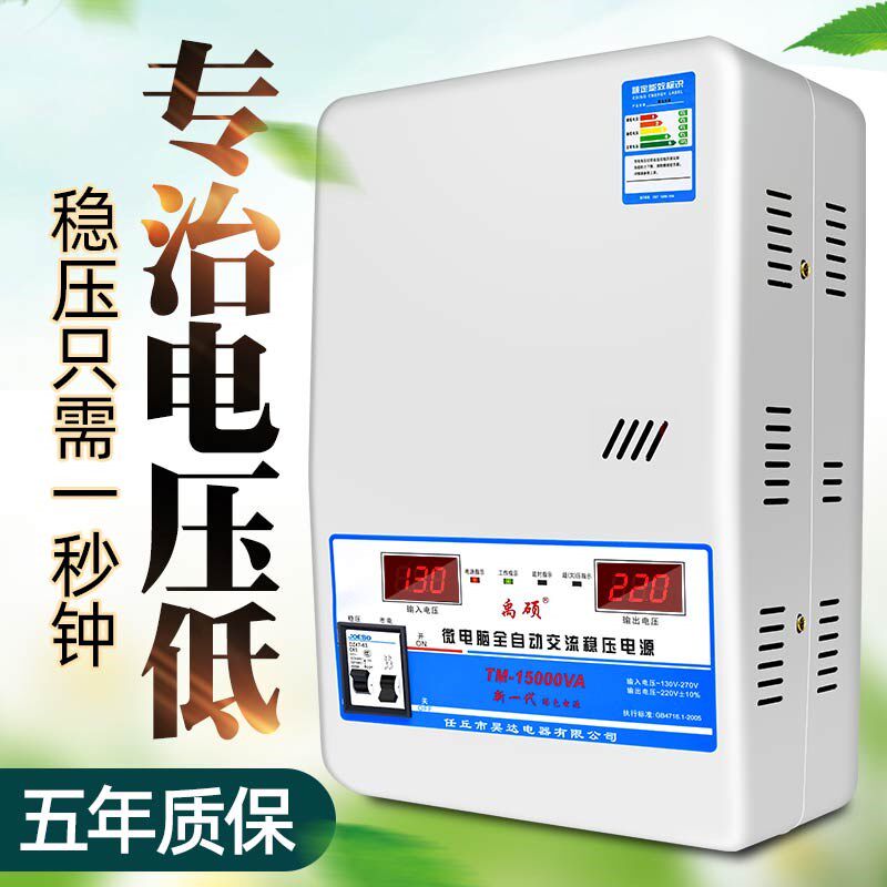 电压稳定器220v家用空调冰箱大功率小型智能稳压器全自动超低压调