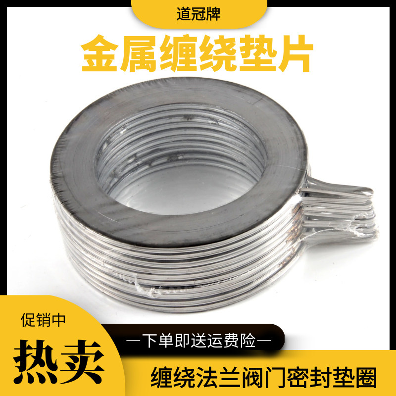 金属垫片石墨缠绕法兰阀门高温高压密封垫圈1寸DN25 40 50 80 100图片