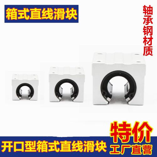 开口型箱式直线滑块轴承SBR10 12 16 20 25 30 35 40 UU LUU加长