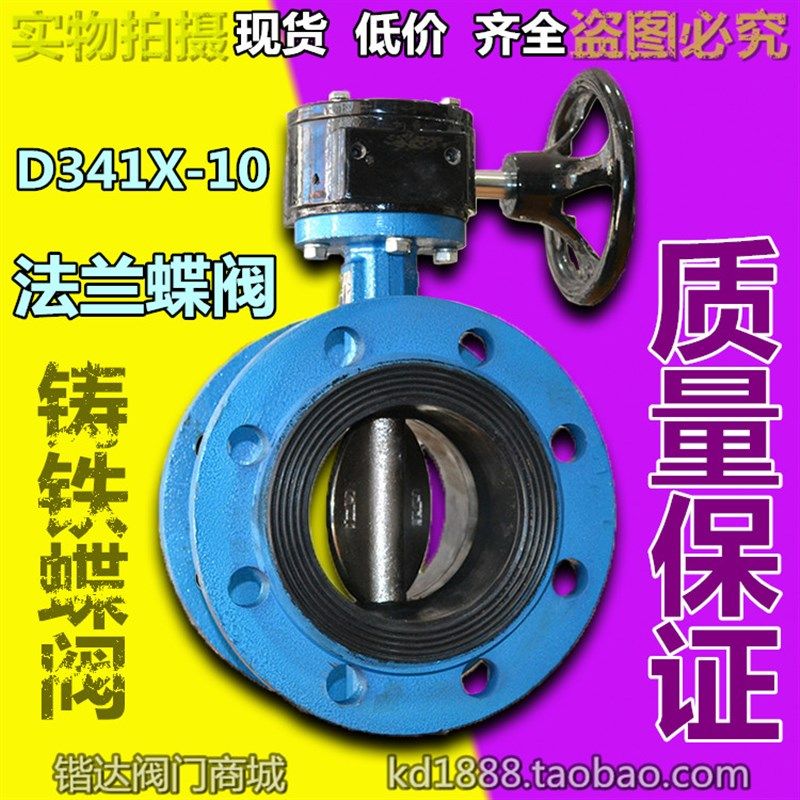 D341X-10法兰蝶阀 铸铁涡轮法兰蝶阀 软密封碟阀DN80 100 150 200图片