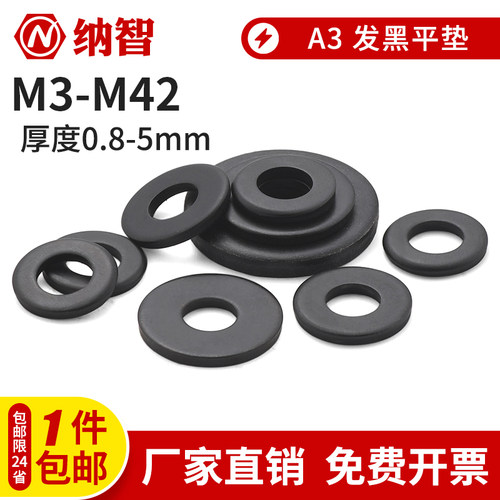 铁发黑平垫片加大加厚平垫螺丝垫片圆形金属垫圈M4M5M6M8M10M12