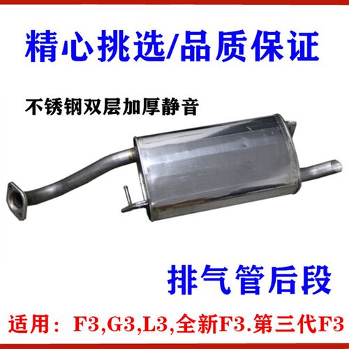 适用比亚迪F3排气管后段 G3 L3 消声器 三元催化 烟筒排气管后节