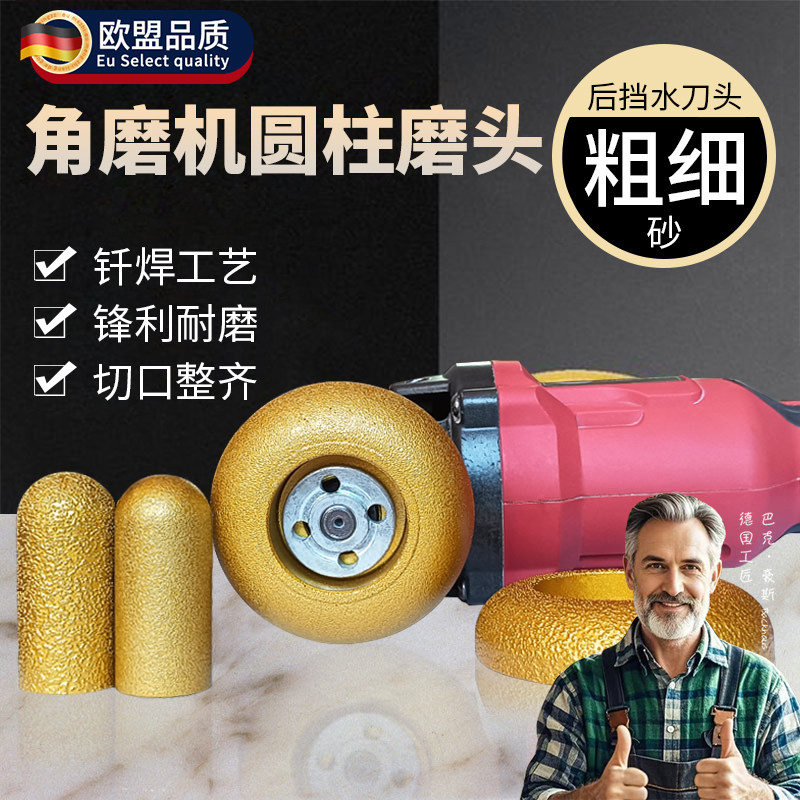 角磨机圆柱磨头金刚砂后挡水磨轮瓷砖石英石台面后圆弧修边打磨头图片