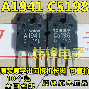 2SA1941 2SC5198 A1941 C5198 原装进口拆机原字 音频功放配对管