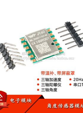 JY60三轴六轴加速度计电子陀螺仪mpu6050模块角度传感平衡稳定器