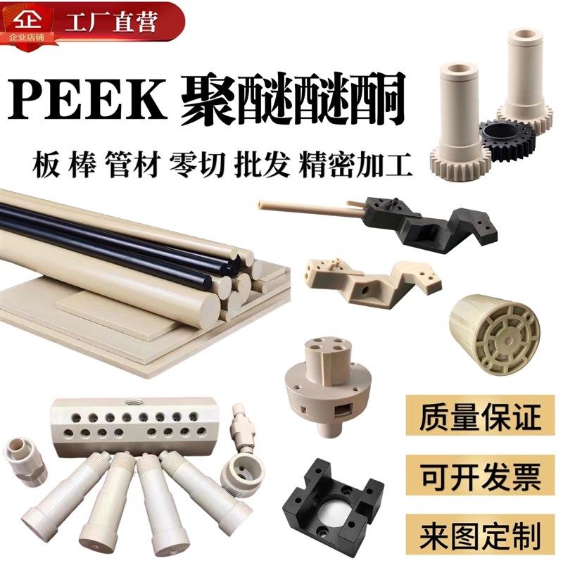 进口本色PEEK板材黑色防静电PEEK棒管料聚醚醚酮加工零件PPS定制