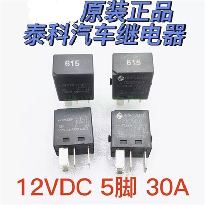V23074-A1001-A403  V23074-A1001-X119 615号HFV6 5脚汽车继电器