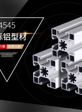 4545铝型材4560/4590/9045口罩机架框架工作台赛车支架铝合金型材