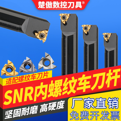 内螺纹刀杆数控螺纹车刀/车刀杆SNR0016Q16/0020R16/K11车床刀具