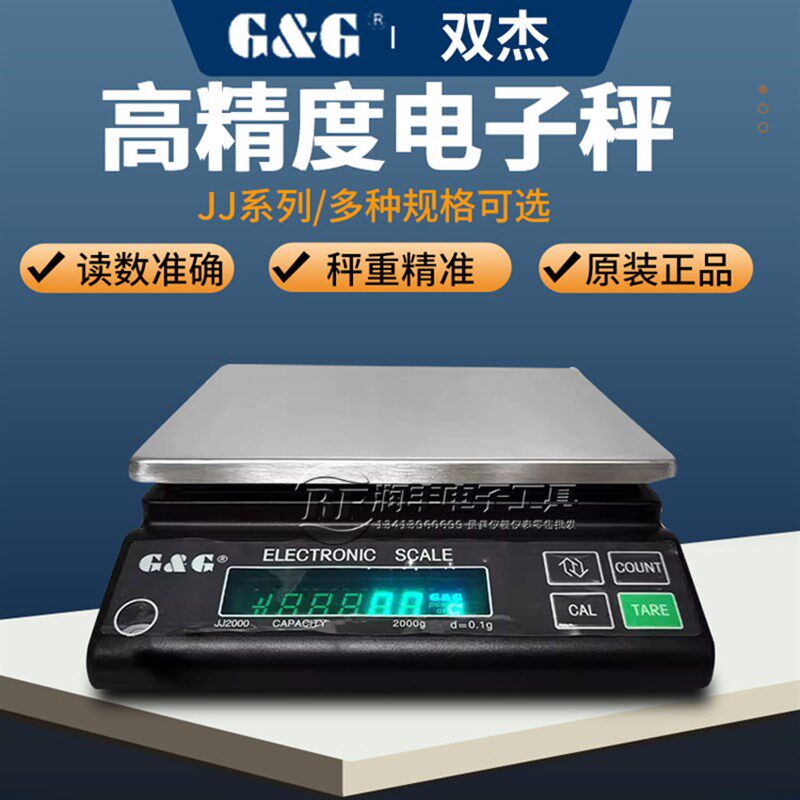 双杰电子秤JJ500/JJ2000/JJ1000/3000/5000/6000天平称药材珠宝秤